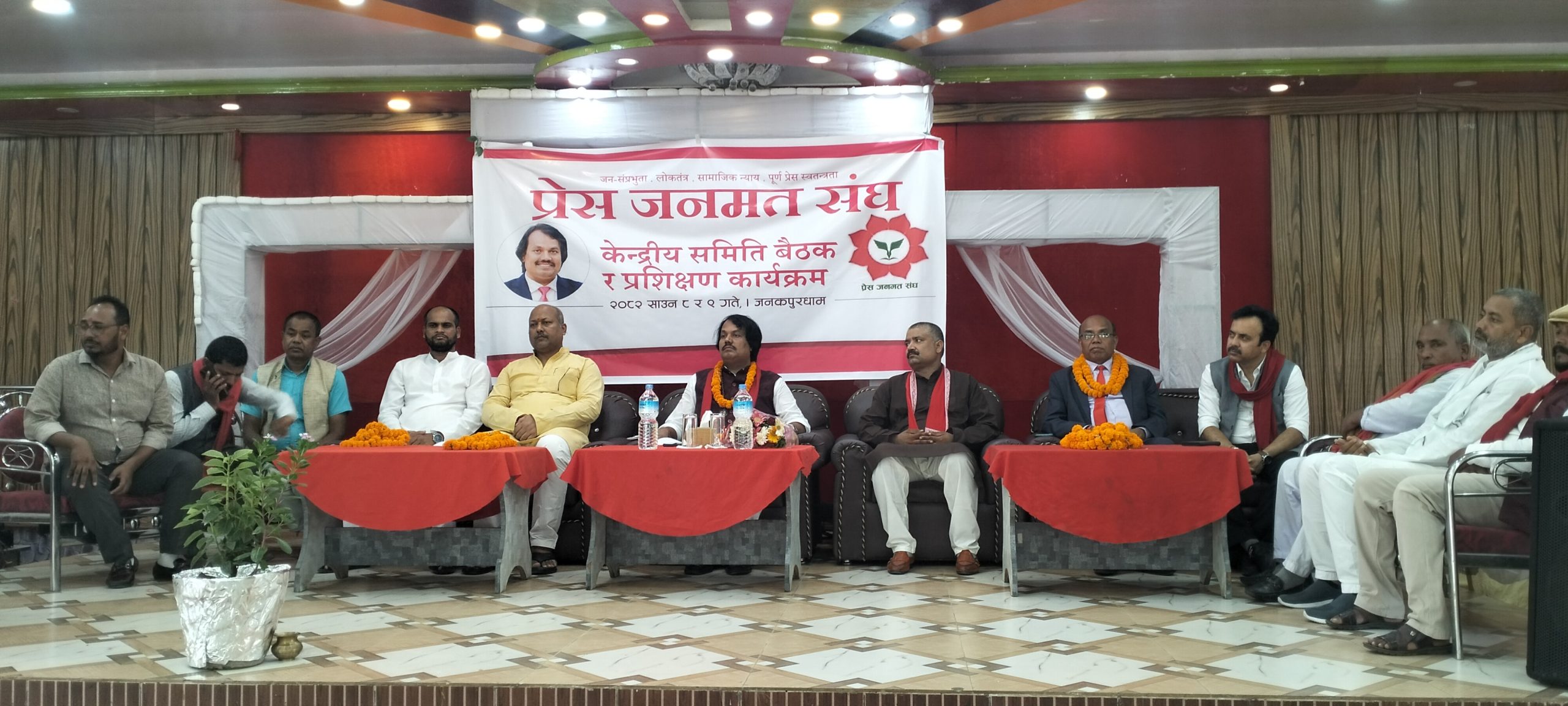 जनकपुरधाममा प्रेस जनमत संघको केन्द्रीय बैठक सुरु