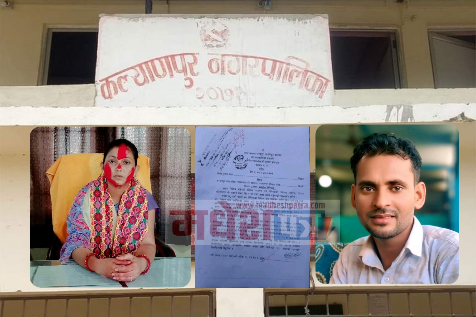 कल्याणपुर नगरसभामा तानाशाही प्रयासविरुद्ध उच्च अदालतको अन्तरिम आदेश