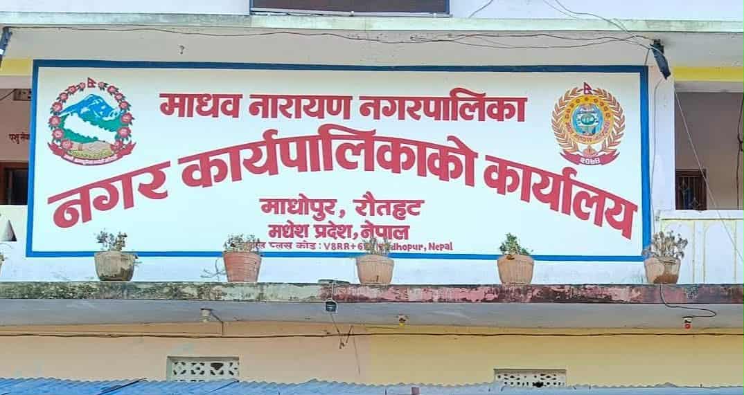माधव नारायण नपाका तीन कर्मचारी र कम्पनीविरुद्ध भ्रष्टाचार मुद्दा