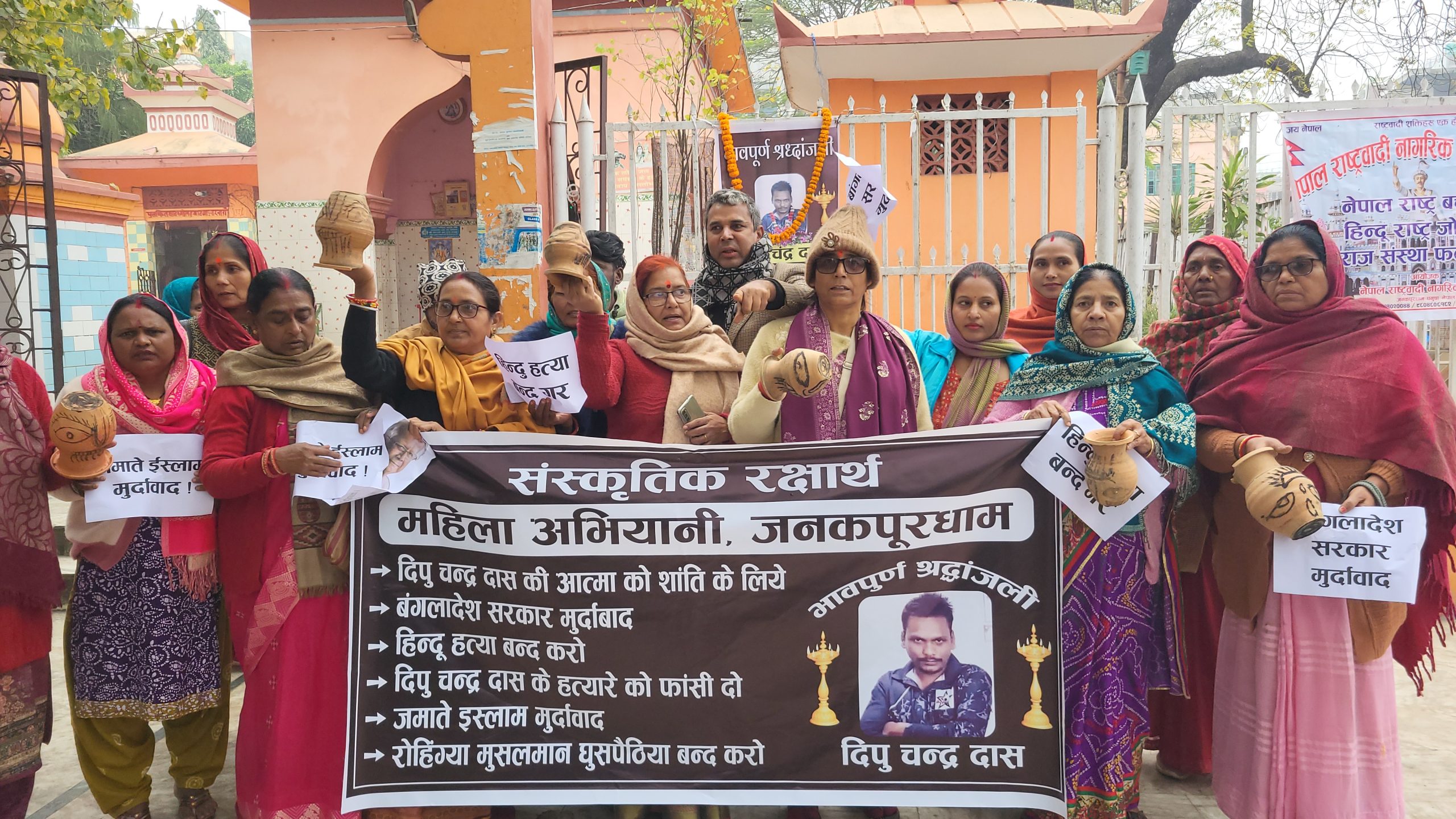 जनकपुरधाममा बंगलादेश सरकारविरुद्ध प्रदर्शन