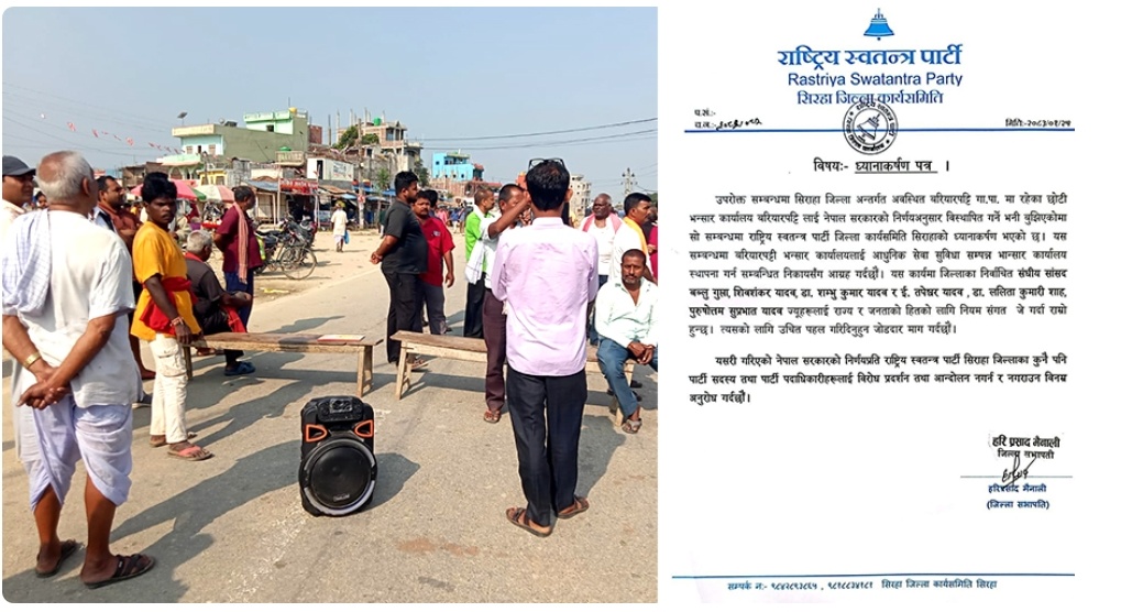 आफ्नै कार्यकर्ता उपर रास्वपाको लगाम , सरकारको विरुद्व नबोल्न उर्दी
