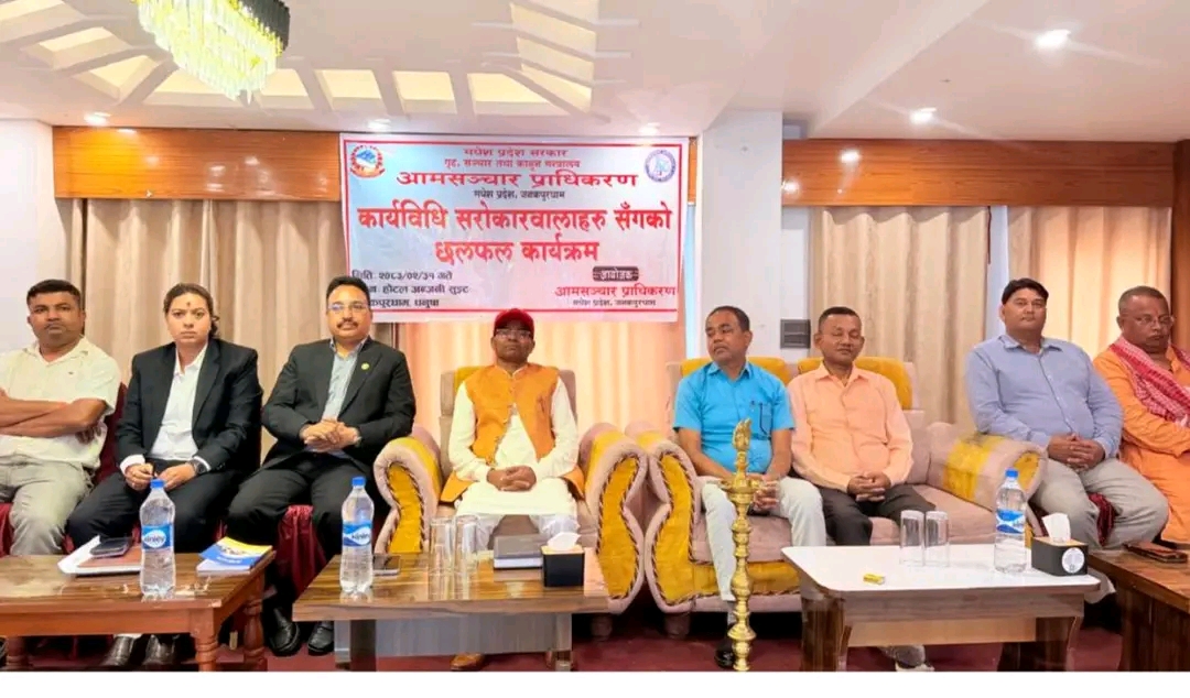 सञ्चार क्षेत्रलाई व्यवस्थित बनाउन मधेशमा कार्यविधि तयारी, सरोकारवालासँग छलफल