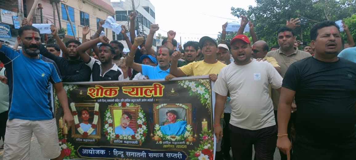 राजबिराजमा एकातिर सद्भाव र्‍याली, अर्कोतिर गोलीकाण्डका मृतकको सम्झनामा शोक र्‍याली