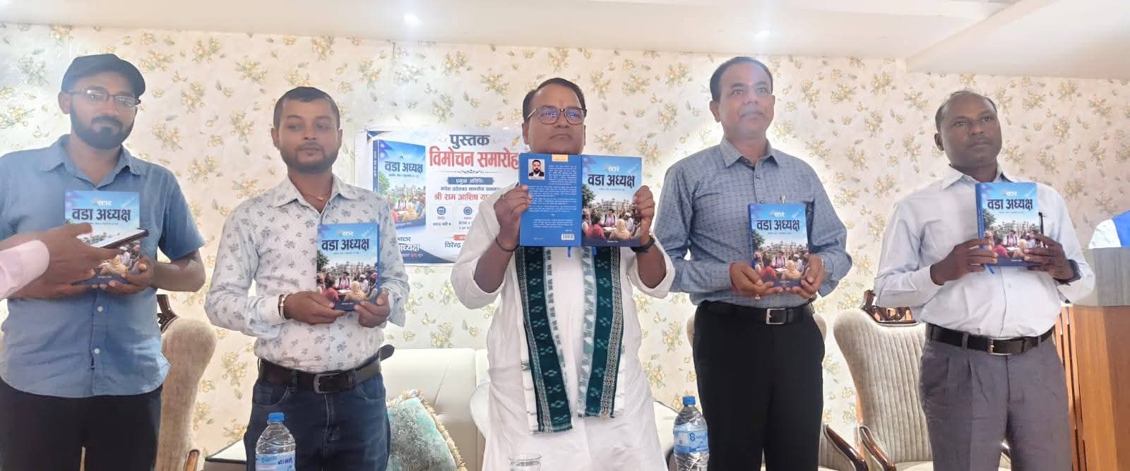 सुरेशकुमार यादवको ‘स्टार वडाध्यक्ष’ पुस्तक विमोचन