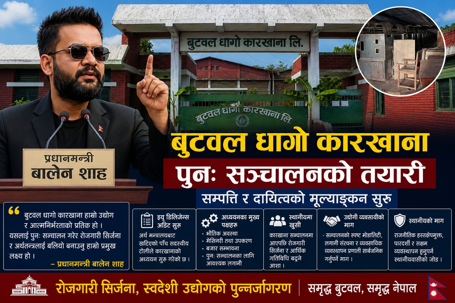 बुटवल धागो कारखाना पुनः सञ्चालनको तयारी, ड्यु डिलिजेन्स अडिट सुरु