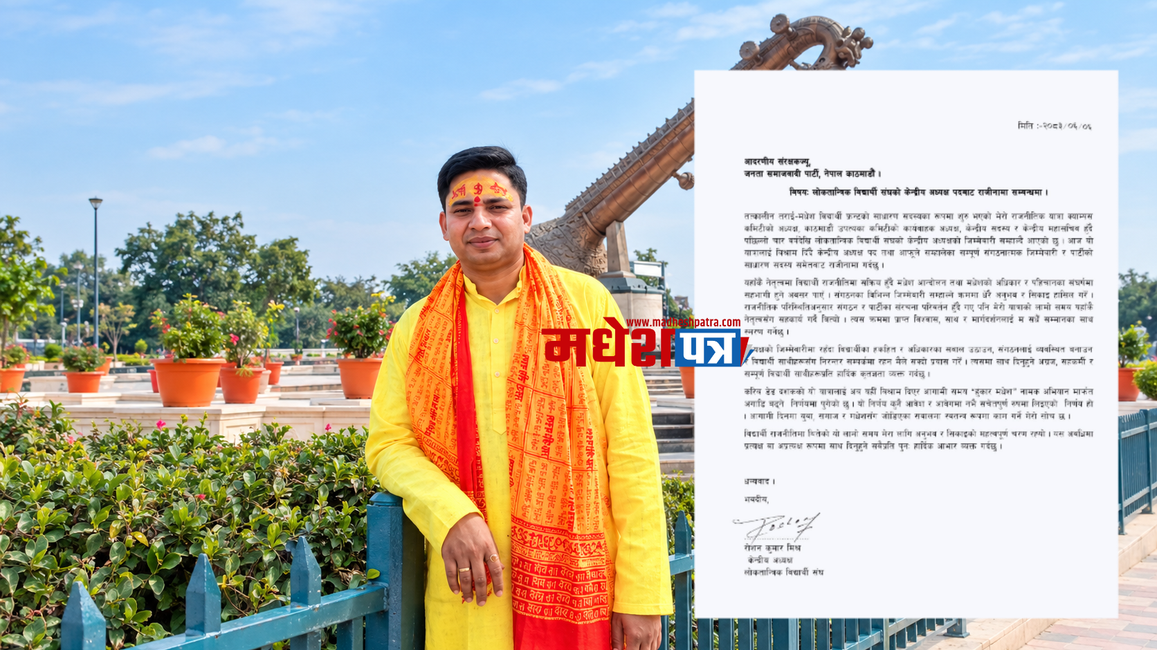 हुंकार मधेश अभियान घोषणा अघि जसपा नेपालका विद्यार्थी नेता रोशन मिश्रद्वारा पार्टी परित्याग